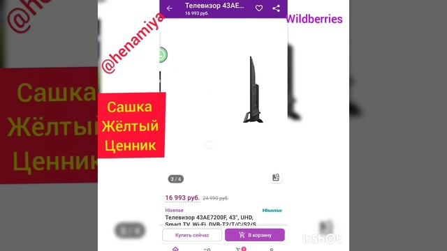 Купить телевизор, скидки, жёлтый ценник, акции, выгодо телевизор 43 дюйма дёшево