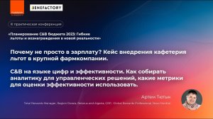 Почему не просто в зарплату? Кейс внедрения кафетерия льгот в крупной фармкомпании / Артем Тютык