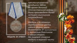 Проект "Награды ВОВ"