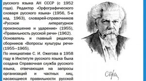 Сергей Ожегов биография