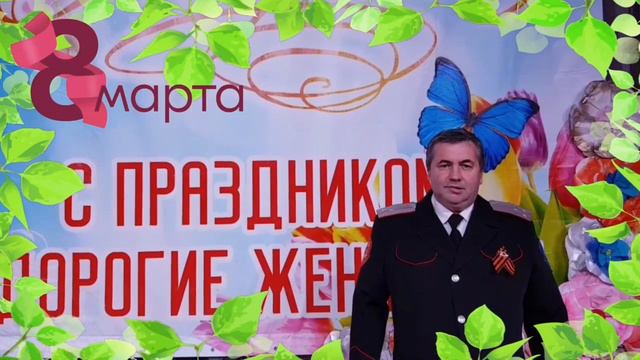 "Для тебя, милая" - онлайн -флешмоб. Поздравление Петрий Д.Н. с Международным женским днем. смотреть онлайн