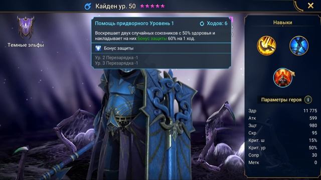 Достойные эпики и редкие герои в слиянии, советы по прохождению - RAID Shadow Legends смотреть онлайн