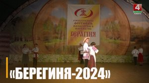 На Гомельщине пройдет XII Республиканский фестиваль фольклорного искусства «Берегиня»