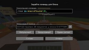 МАЙНКРАФТ КОМАНДЫ #3 /clear // КАМАНДА CLEAR // МАЙНКРАФТ ТУТОРИАЛ