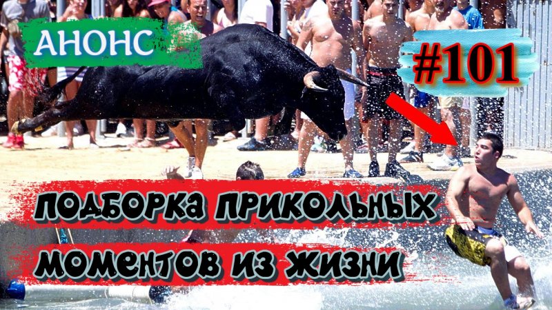 смешные видео / анонс #101 / подборка приколов до слёз / лучшие приколы #shorts