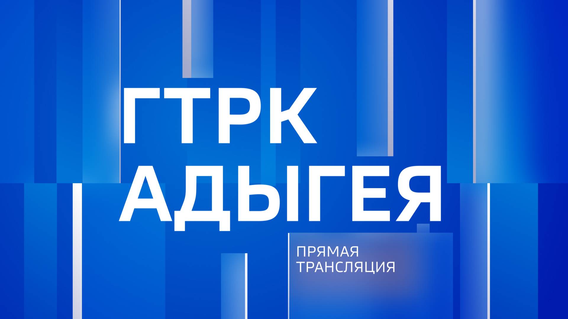 Вести Адыгея 12.02.2024 08:35