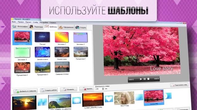 ФотоШОУ - программа для создания слайд-шоу
