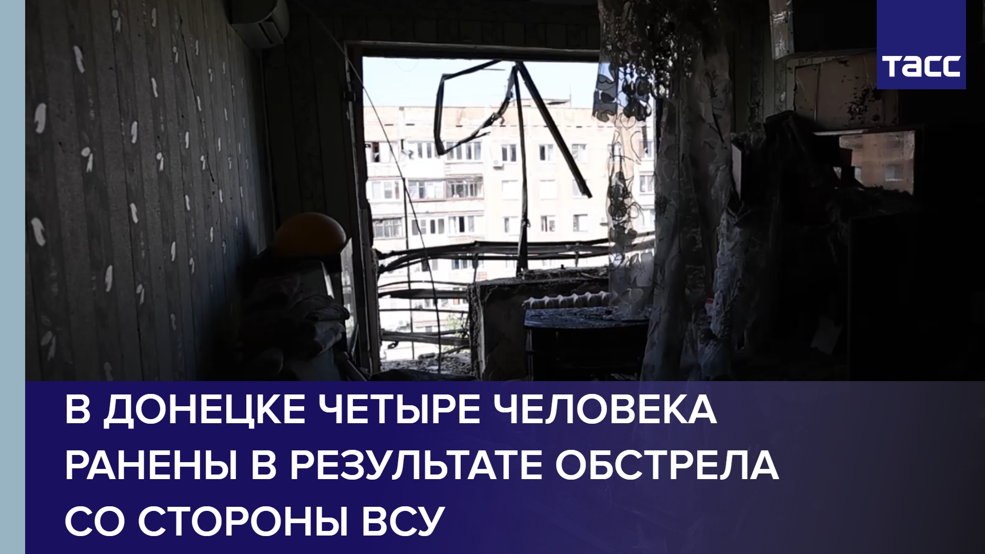 В Донецке четыре человека ранены в результате обстрела со стороны ВСУ #shorts