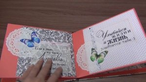 Альбом с пожеланиями. Скрапбукинг