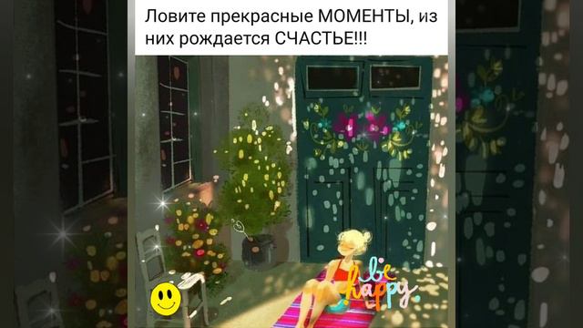 Счастье - это когда судьба встречается с мечтой💖 смотреть онлайн