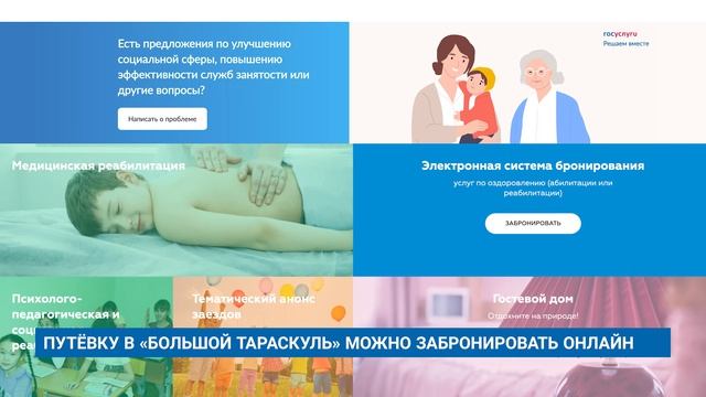ПУТЁВКУ В «БОЛЬШОЙ ТАРАСКУЛЬ» МОЖНО ЗАБРОНИРОВАТЬ ОНЛАЙН