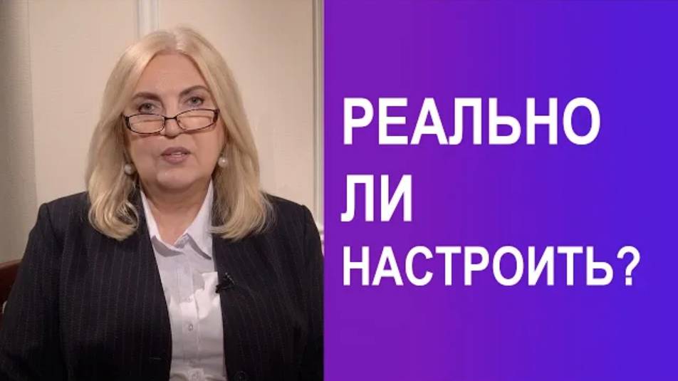 Настройка