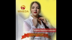 Секреты успеха в Whieda: энергия тела, психосоматика и мастерство продаж| Галина Крупчатникова