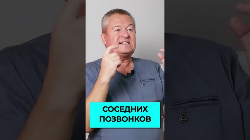 Позвонки перестают работать! Четвертая стадия остеохондроза #shorts