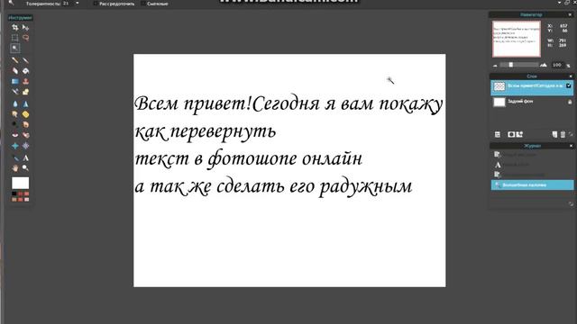 Про фотошоп видос Как сделать текст радужным и перевернуть его в Фотошопе онлайн онлайн это смотреть онлайн