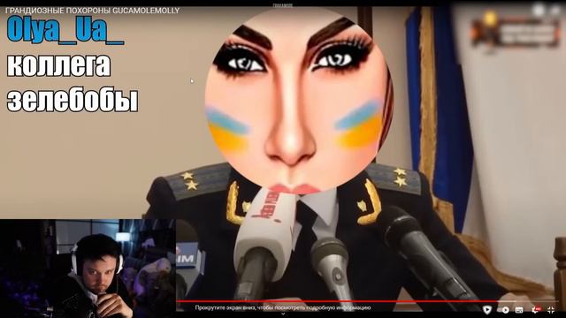 Гуакамоли СМОТРИТ: ГРАНДИОЗНЫЕ ПОХОРОНЫ GUACAMOLEMOLLY