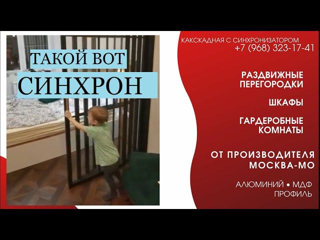 #трос #синхронизатор перегородка #раздвижныеперегородки #раздвижныедвери #дизайнинтерьера #двери