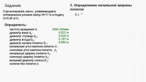 Расчет центробежного насоса. Часть1