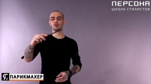 Правильная позиция рук БАРБЕРА при работе ножницами