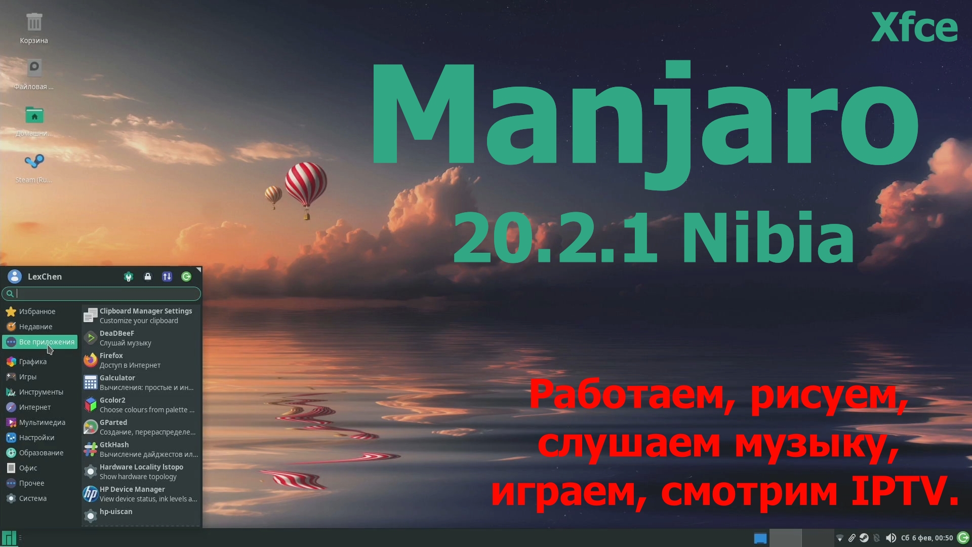 Дистрибутив Manjaro 20.2.1 Nibia (Xfce) (Установка и первоначальная настройка) (Февраль 2021)