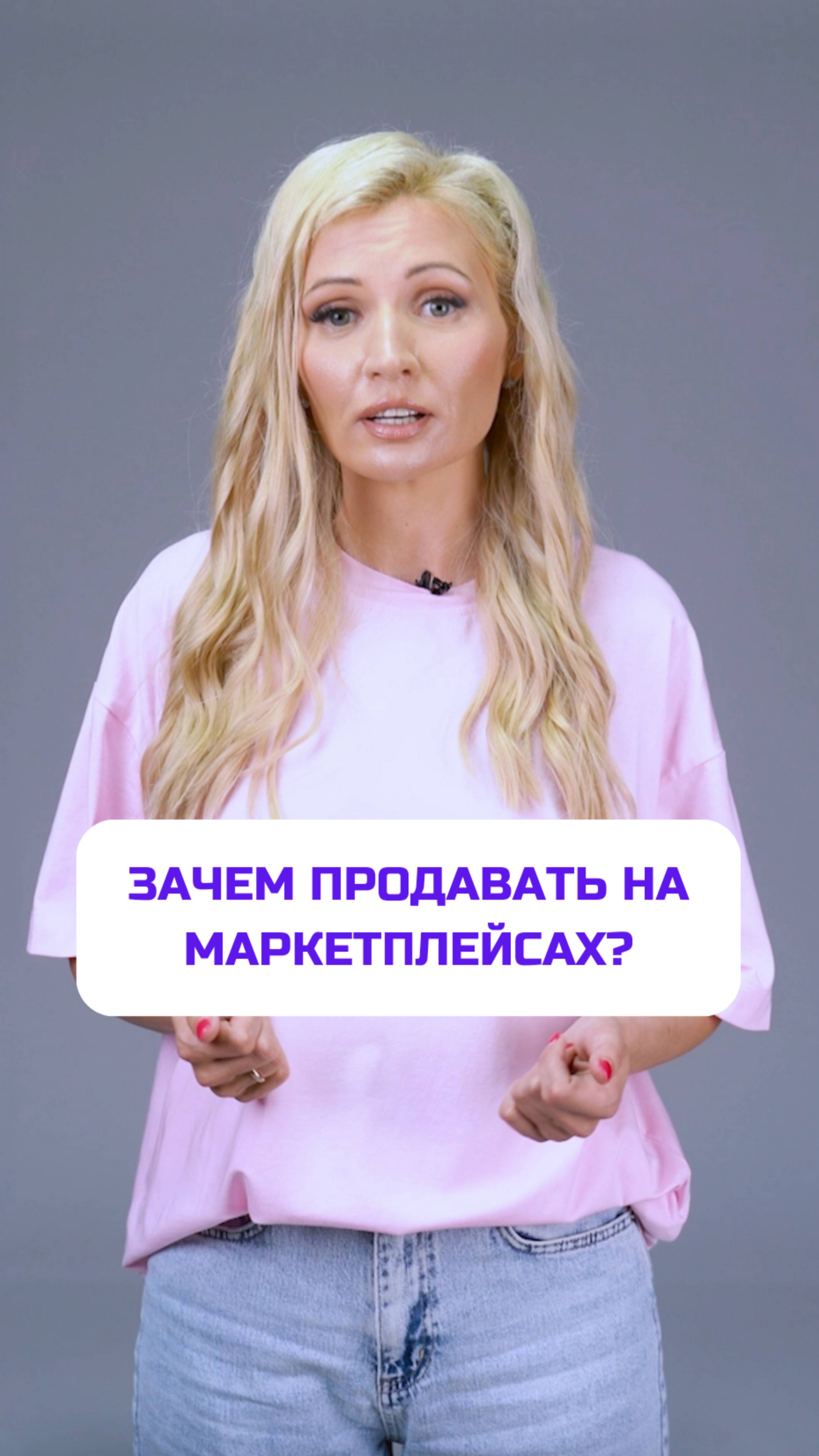Зачем продавать на маркетплейсах?