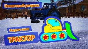 Трактор пошаговый рисунок рисуем сами поэтапно