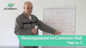 Неисправности CR: нет запуска, плохой запуск, неравномерный холостой ход. Часть 6