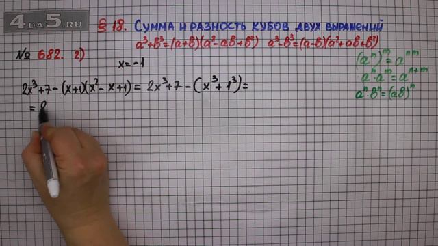 Упражнение № 682 (Вариант 2) – ГДЗ Алгебра 7 класс – Мерзляк А.Г., Полонский В.Б., Якир М.С. смотреть онлайн