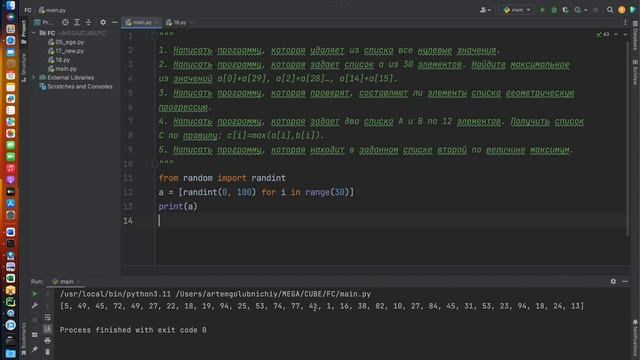 Задача на списки в Python 9 смотреть онлайн
