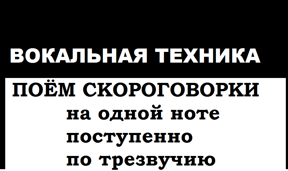 Под колпаком скороговорка. Вокальные скороговорки.