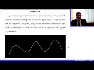 Математический анализ - 1. Лекция №5 "Производная функции"