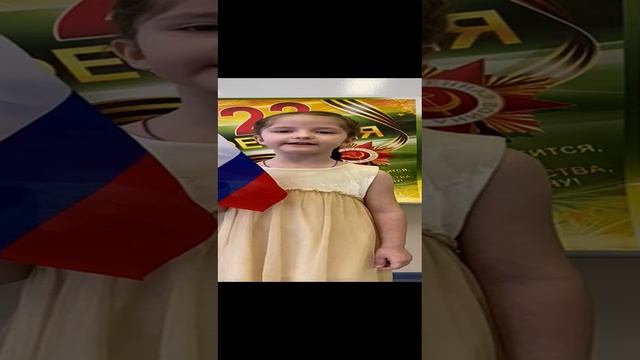 "Защитникам Отечества", Читает: Гайко Элина, 6 лет