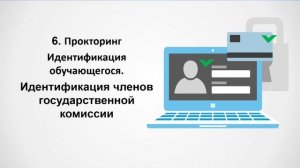 Инструкция по проведению государственного экзамена