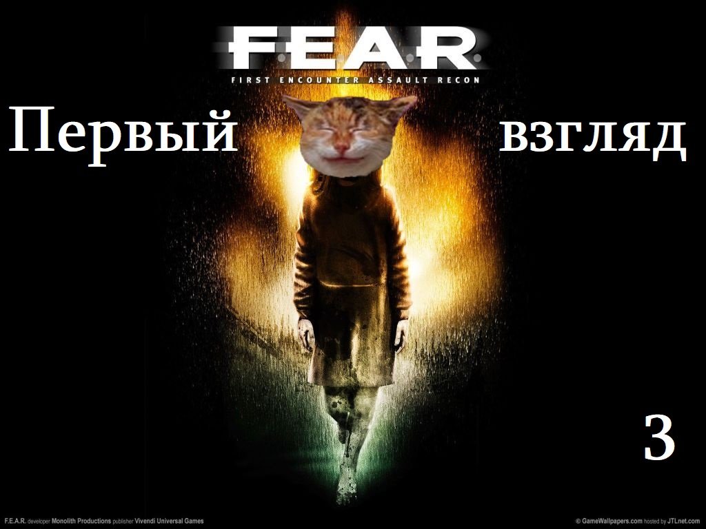 F.E.A.R.: Первый взгляд Мясника13 (3 часть)