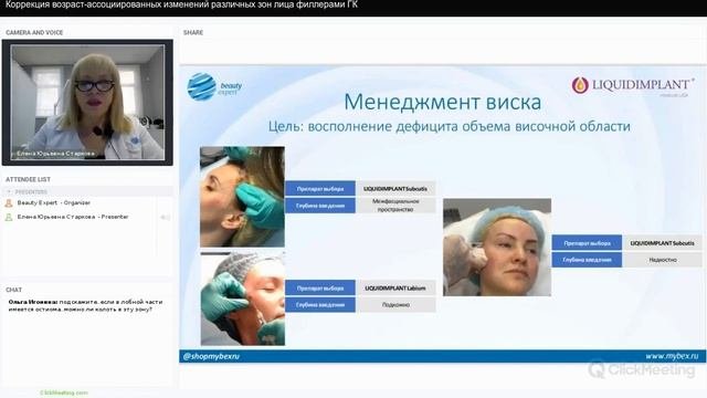 Запись вебинар: Коррекция возраст-ассоциированных изменений различных зон лица филлерами ГК