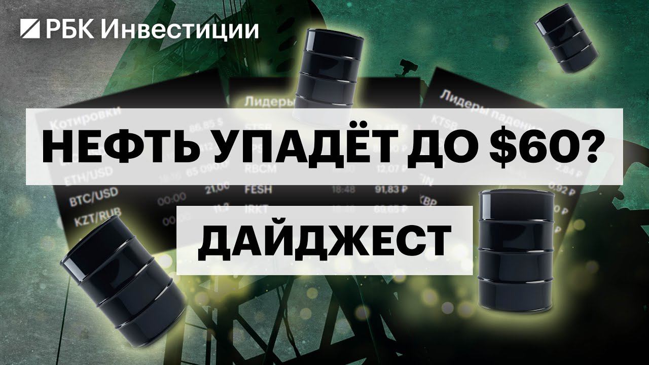 Падение цен на нефть: причины, влияние на рубль, прогнозы