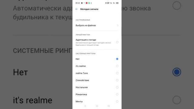 Как поменять сигнал будильника на Realme c3