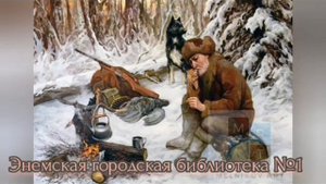 Вернисаж картины «Охотники на привале». ЭГБ №1