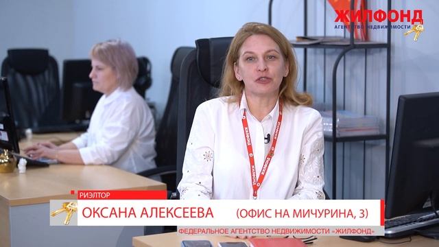 "Правила риэлтора Оксаны Алексеевой". Агентство недвижимости ЖИЛФОНД Новосибирск