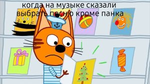 Три кота МЕМ 2