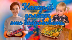 Готовим вместе| Нежнейший пирог быстро и легко