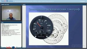 Международные грузоперевозки. Режимы труда и отдыха водителя/ЕСТР