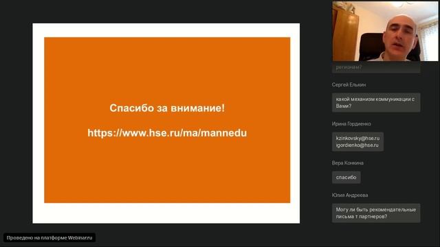 Вебинар магистерской программы «Управление в высшем образовании»