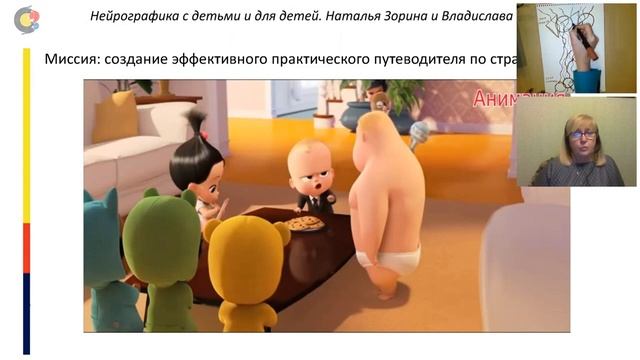 Нейрографика для детей 10-12 лет. Специалист нейрографики по работе с детьми Зорина Н., Ортынская В смотреть онлайн