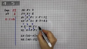 Страница 82 Задание 2 – Математика 3 класс Моро – Учебник Часть 1