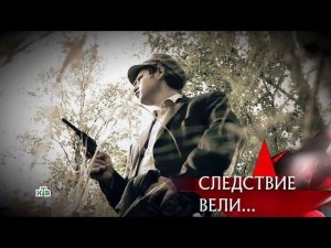 "Следствие вели...": "Дьявол во плоти"
