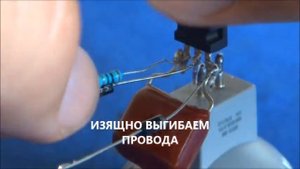 ?"ВИЛЫ"? Сенсорный выключатель по Бесподобно Простейшей схеме ? Теперь с Диодами! (Дмитрий Компанец