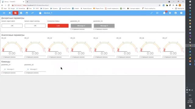 SmartICS: Подключение демо-устройства через протокол Modbus