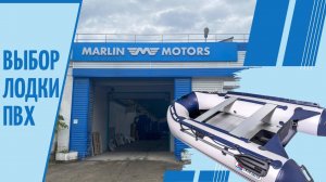 Выбор лодки ПВХ. Поездка на завод Marlin Motors. Лодки ПВХ Smarine. Пайол против НДНД. LIVE.webm