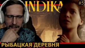 РЫБАЦКАЯ ДЕРЕВНЯ СПАСОВ - INDIKA #5 - прохождение на русском